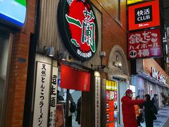 -一兰拉面(新宿中央东口店)