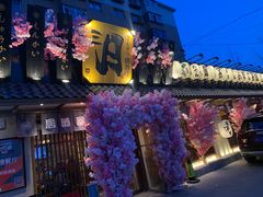 -三月居酒屋(青年大街店)