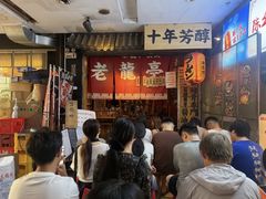-老龙亭拉面店