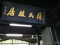 -溪口-滕头旅游景区