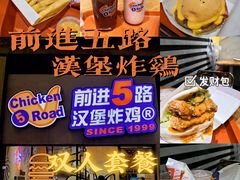 -前进5路汉堡炸鸡(汉街skp店)