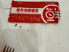 -福升海鲜洒楼