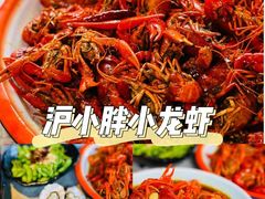 -沪小胖小龙虾(淮海中路旗舰店)