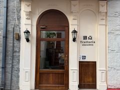 -沏点Trattoria意大利餐厅(新街口店)
