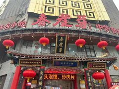 -春发芽葫芦头(科技二路旗舰店)