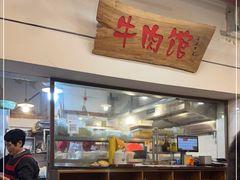 -国强牛肉(洋河总店)