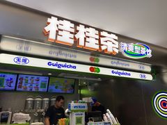 -桂桂茶(恒基名人店)