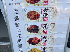 -苏州市吴中区光福窑上花果蜜饯厂