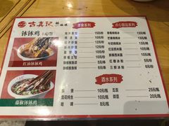 -古真记钵钵鸡(老公园店)