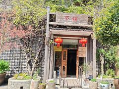 -茶肆(仙林店)