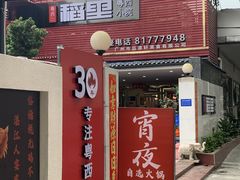 -粤西稻里(富力路店)