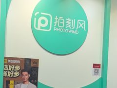 -拍刻风照相馆(南山西丽店)