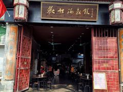 门面-欢姐伦教糕(北海大道北店)