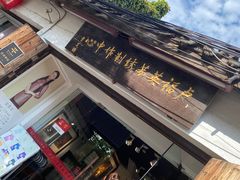 -卢福英苏绣制作中心(苏州平江历史文化街区店)