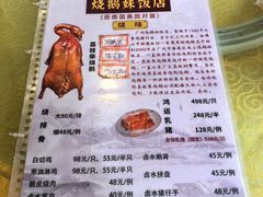-烧鹅妹饭店