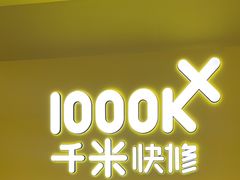 -千米手机电脑维修回收(吴中路店)