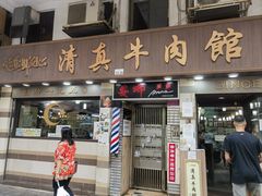 -清真牛肉馆