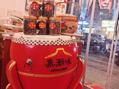 -长平腊味·潮汕特产