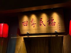-四季民福烤鸭店(望京南湖东园店)
