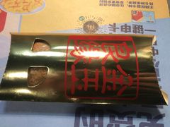 红豆派-麦当劳(城东万达广场店)