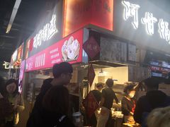 等位区-阿甘锅盔(中关村食宝街店)
