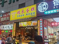 -朱記糯米蛋糕(千川百货店)