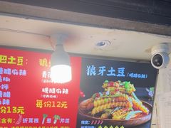 -周签签锅巴土豆(建设路总店)