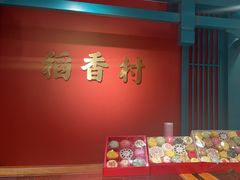 -稻香村(文殊院旗舰店)