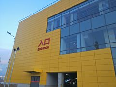 -宜家家居(哈尔滨商场店)