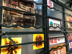 -孖记茶档·热腾茶餐(荔湾领展广场店)