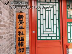-沉浸北京·团建旅行·密室剧本杀·年会会议轰趴拓展