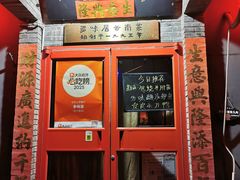 -多味居(剪子巷店)