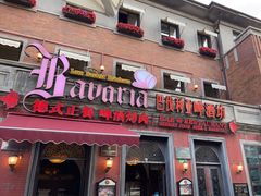 门面-巴伐利亚啤酒坊(意式风情街店)