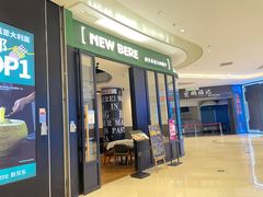 -新贝乐意大利餐厅(苏州中心店)