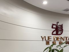-雅悦齿科(顾村公园店)