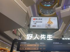-野人先生Gelato(上海长宁龙之梦店)