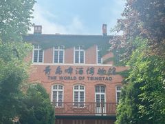 -青岛啤酒博物馆