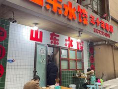 -山东水饺(南坪新街店)