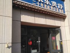 门面-家乐煲仔店(红山市场店)