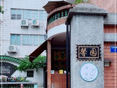 -馨园villa融合菜(东山店)