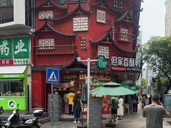 -但家香酥鸭(民生路总店)
