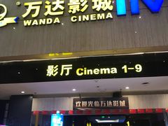 -万达影城(白云万达广场IMAX店)