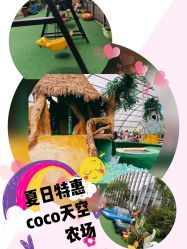 -可可天空农场(中大店)