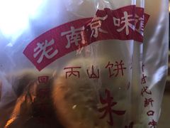 -朱记小郑酥烧饼(建康路店)