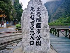 -太鲁阁公园