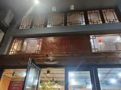 门面-虾满堂(金平路店)