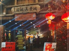 -园林美食城·本土农家菜(杨和镇店)