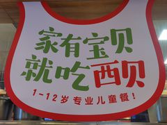 -西贝(上海我格广场店)