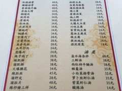 菜单-林之六八·6886大连老菜馆