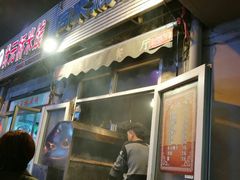 门面-同来顺烧烤餐厅(哈尔滨道店)